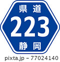 県道223号線の道路標識 77024140