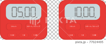 タイマー 5分 10分のイラスト素材