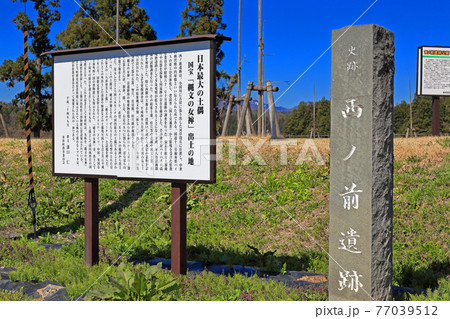 国宝　縄文の女神モニュメント 77039512