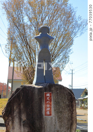 国宝　縄文の女神モニュメント 77039530