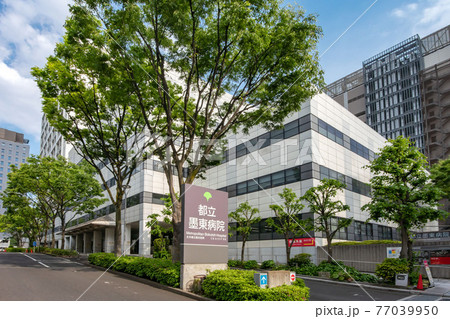 東京都立墨東病院 77039950