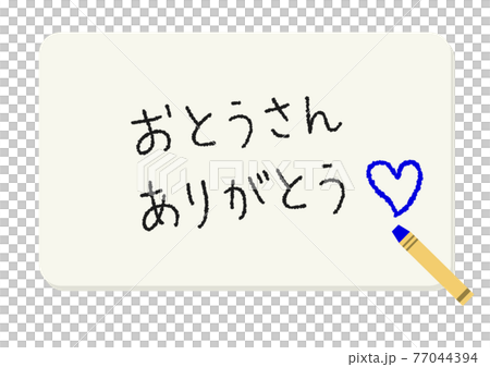 父の日 おとうさんありがとう クレヨンで書いたメッセージカードのイラストのイラスト素材