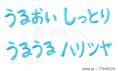 青のぷっくりつやつや文字セット 77046326