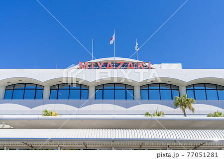 宮崎ブーゲンビリア空港・宮崎空港_宮崎県宮崎市 宮崎ブーゲンビリア空港・宮崎空港_宮崎県宮崎市 77051281