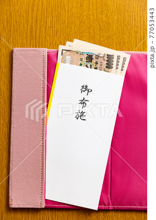 お布施 お布施 77053443
