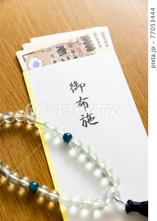 お布施イメージ 77053444