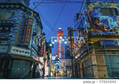 コロナ禍の新世界・時短営業の飲食店 【大阪市】 コロナ禍の新世界・時短営業の飲食店 【大阪市】 77054343