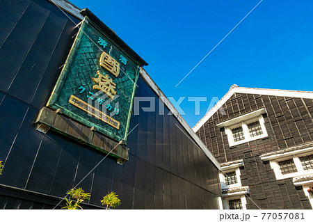 お酒の博物館、國盛 酒の文化館〈愛知県半田市〉 お酒の博物館、國盛 酒の文化館〈愛知県半田市〉 77057081