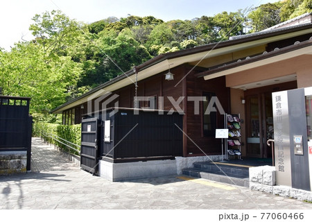 鎌倉市　川喜多映画記念館と新緑と散策路 77060466