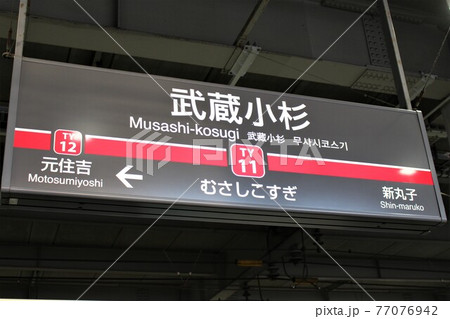 駅名の看板 518yp7UvFAL._UF350,350_QL50_.jpg