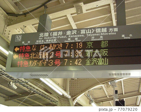 なは・あかつきの発車標 77079220