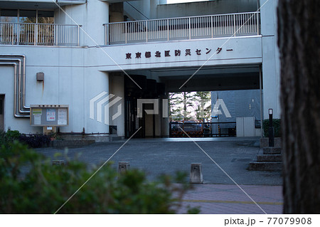 北区防災センター前/北区西ヶ原 北区防災センター前/北区西ヶ原 77079908