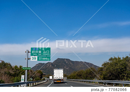 山口県美祢市　もうすぐ防府東インターチェンジを走行中のトラック 77082066