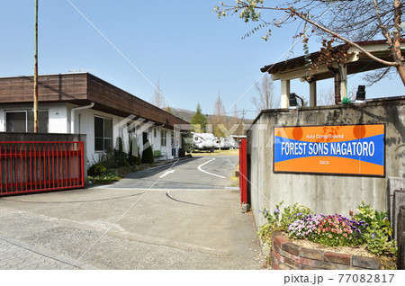 秩父 長瀞散歩：　フォレストサンズ 長瀞 77082817