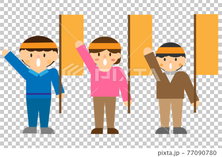 団結する人たち 77090780