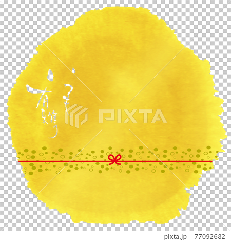 Brush writing: Thank you always (circle ribbon) .n 77092682