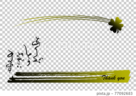 Brush writing: Thank you (four leaves) .n 77092683