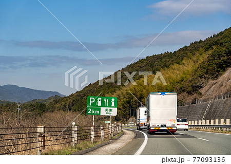 山口県美祢市 美東サービスエリアを通りかかるトラック 山口県美祢市 美東サービスエリアを通りかかるトラック 77093136