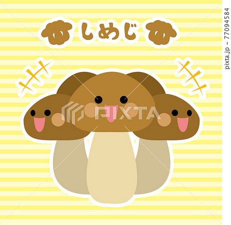 キノコ しめじのイラスト素材