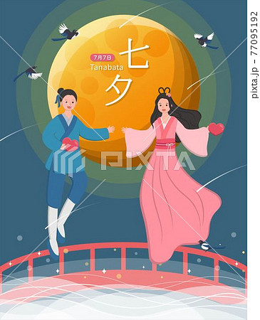 カップル 夫婦 二人 77095192