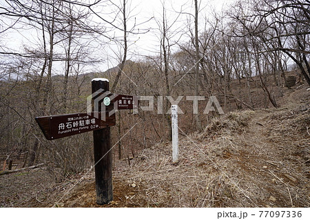 栃木県日光市　足尾町　足尾銅山の上にある備前楯山のハイキング道路 77097336