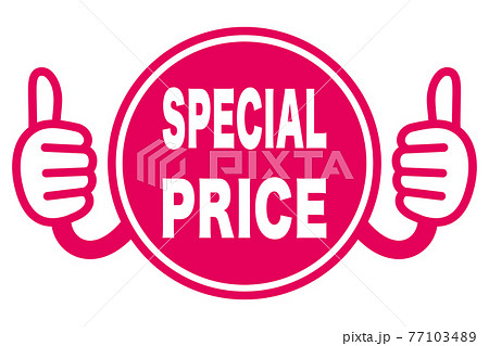 SPECIAL PRICE　販促用POPイラスト（サムズアップサイン） 77103489