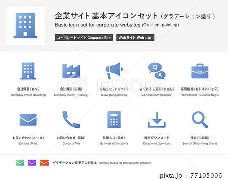 企業サイトの基本アイコン イラストセット グラデーション塗りバージョン のイラスト素材