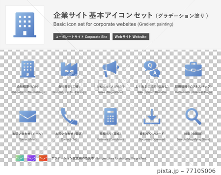 企業サイトの基本アイコン イラストセット グラデーション塗りバージョン のイラスト素材 企業サイトの基本アイコン イラストセット グラデーション塗りバージョン のイラスト素材