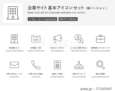 企業サイトの基本アイコン イラストセット 線バージョン のイラスト素材