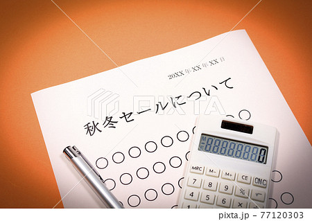 秋冬セールについて 77120303