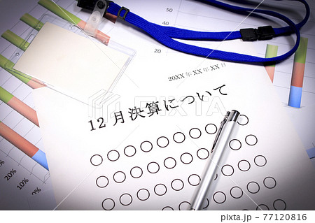 12月決算について 12月決算について 77120816