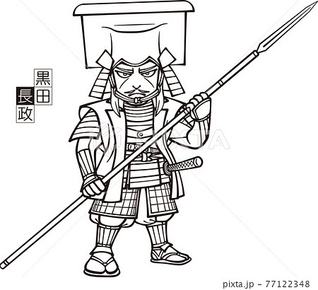 武装して槍を持って正面を向く黒田長政【白黒】 武装して槍を持って正面を向く黒田長政【白黒】 77122348