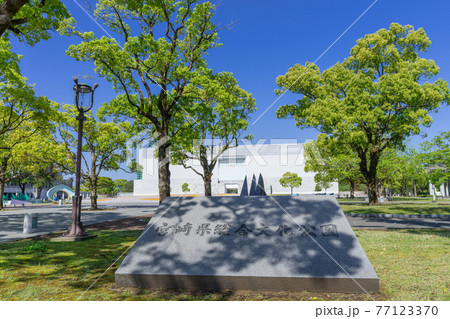 新緑の宮崎県立美術館_宮崎県宮崎市 新緑の宮崎県立美術館_宮崎県宮崎市 77123370