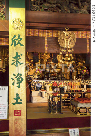 大樹寺 本堂内陣 大樹寺 本堂内陣 77123451