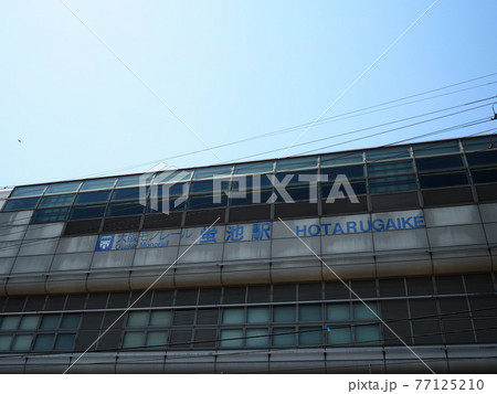 大阪モノレール　蛍池駅 77125210