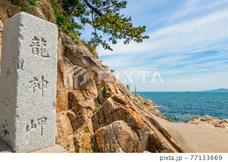 竹島の最南端、竜神岬〈愛知県蒲郡市〉 77133669