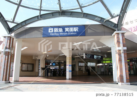 阪急箕面駅　外観　ワイド 77138515