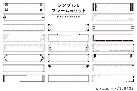 シンプルで使いやすい横長のタイトルフレームセット 白黒のイラスト素材