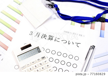 3月決算について 77160829