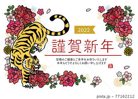 22年 寅年の年賀状 手書きの花と虎のイラストのイラスト素材