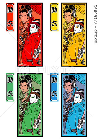 歌舞伎 助六4カラー 千社札のイラスト素材