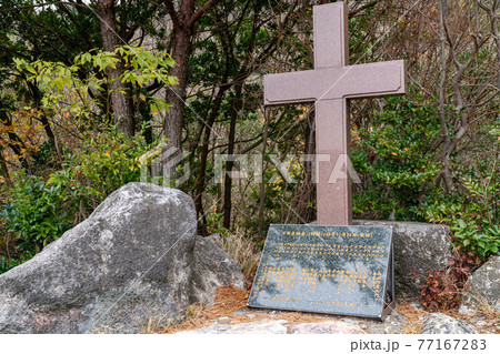 雲仙地獄にあるキリシタン殉教記念碑の写真 雲仙地獄にあるキリシタン殉教記念碑の写真 77167283