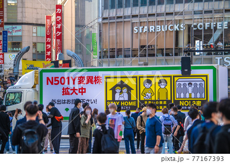 日本の東京都市景観　緊急事態宣言発出中。東京都は「宣伝カー」で呼びかけ…＝4月30日、渋谷駅前 77167393