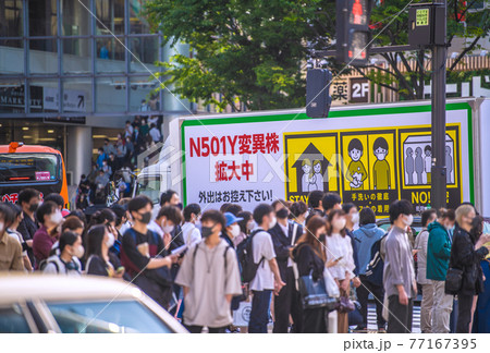 日本の東京都市景観 緊急事態宣言発出中。東京都は「宣伝カー」で呼びかけ…=4月30日、渋谷駅前 日本の東京都市景観 緊急事態宣言発出中。東京都は「宣伝カー」で呼びかけ…=4月30日、渋谷駅前 77167395