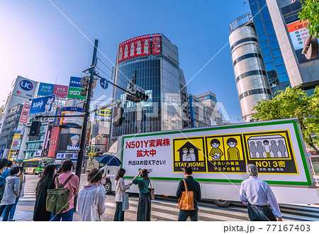 日本の東京都市景観　緊急事態宣言発出中。東京都は「宣伝カー」で呼びかけ…＝4月30日、渋谷駅前 77167403