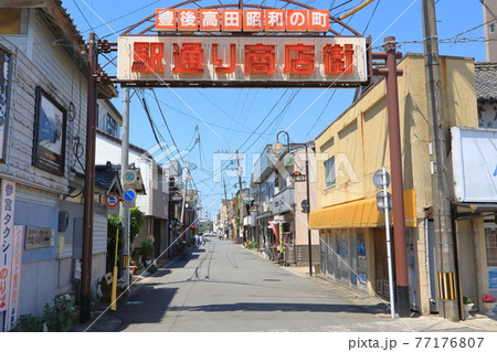 駅通り商店街(豊後高田市) 駅通り商店街(豊後高田市) 77176807
