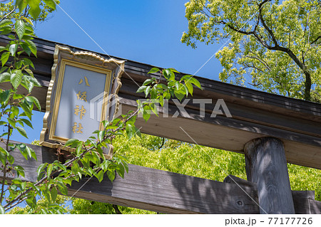 小倉祇園八坂神社 小倉祇園八坂神社 77177726