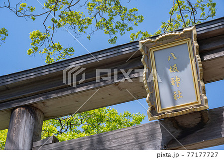 小倉祇園八坂神社 小倉祇園八坂神社 77177727