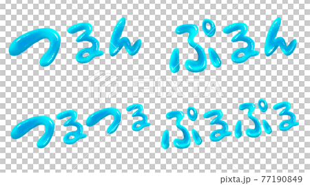 藍色豐滿光澤字符集 77190849