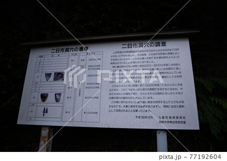 玖珠郡(九重町) 二日市洞穴 玖珠郡(九重町) 二日市洞穴 77192604